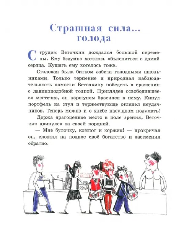 Дополнительное изображение книги «Веточкин и Плюшкина»