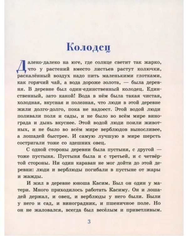 Три солнечных волоска