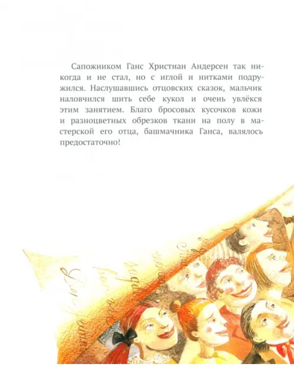 Ганс Христиан Андерсен. Сын башмачника