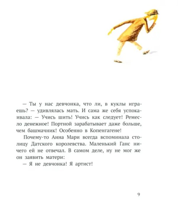 Ганс Христиан Андерсен. Сын башмачника