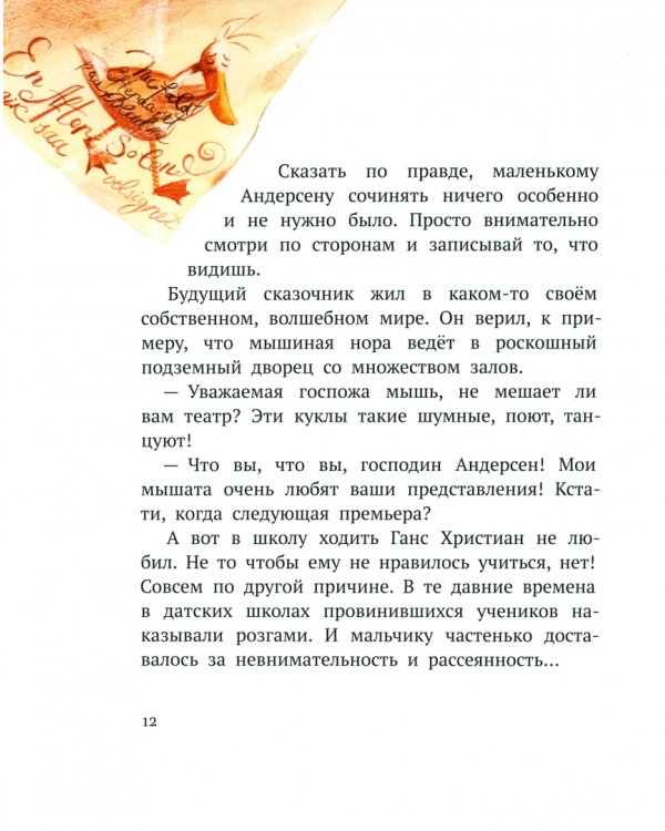 Ганс Христиан Андерсен. Сын башмачника