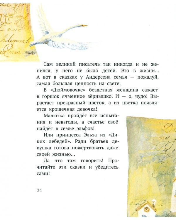 Ганс Христиан Андерсен. Сын башмачника