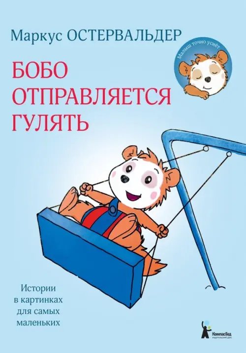 Истории в картинках для самых маленьких Бобо отправляется гулять. Истории в картинках для самых маленьких