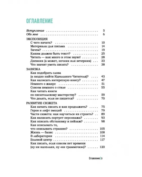 Как я пишу. На творческой кухне автора детских книг. Книга + блокнот