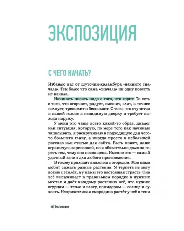 Как я пишу. На творческой кухне автора детских книг. Книга + блокнот