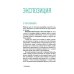 Как я пишу. На творческой кухне автора детских книг. Книга + блокнот