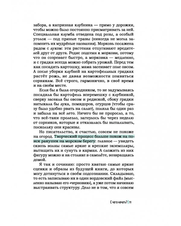 Как я пишу. На творческой кухне автора детских книг. Книга + блокнот