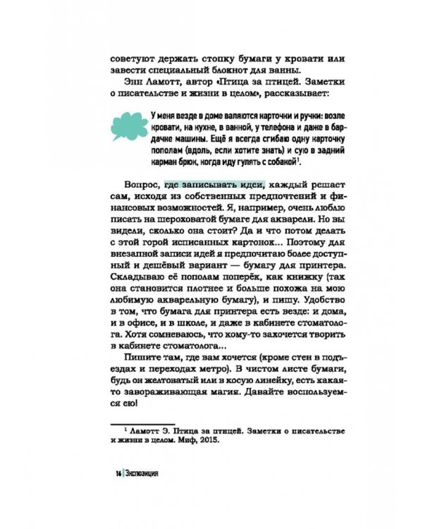 Как я пишу. На творческой кухне автора детских книг. Книга + блокнот