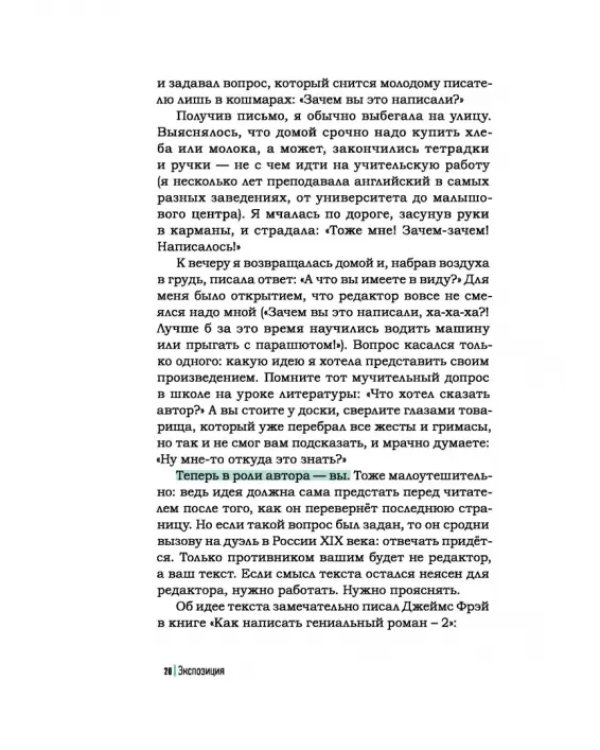 Как я пишу. На творческой кухне автора детских книг. Книга + блокнот