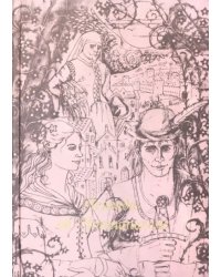 Легенда об Уленшпигеле