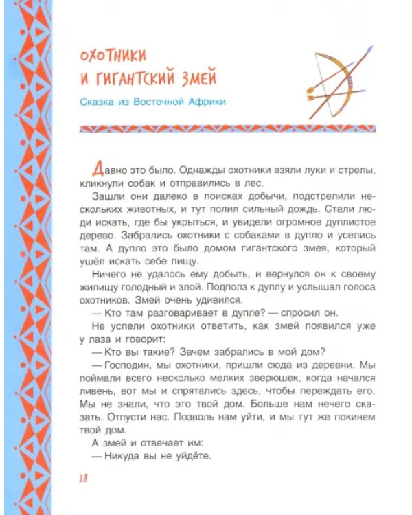 Волшебный барабан. Африканские сказки