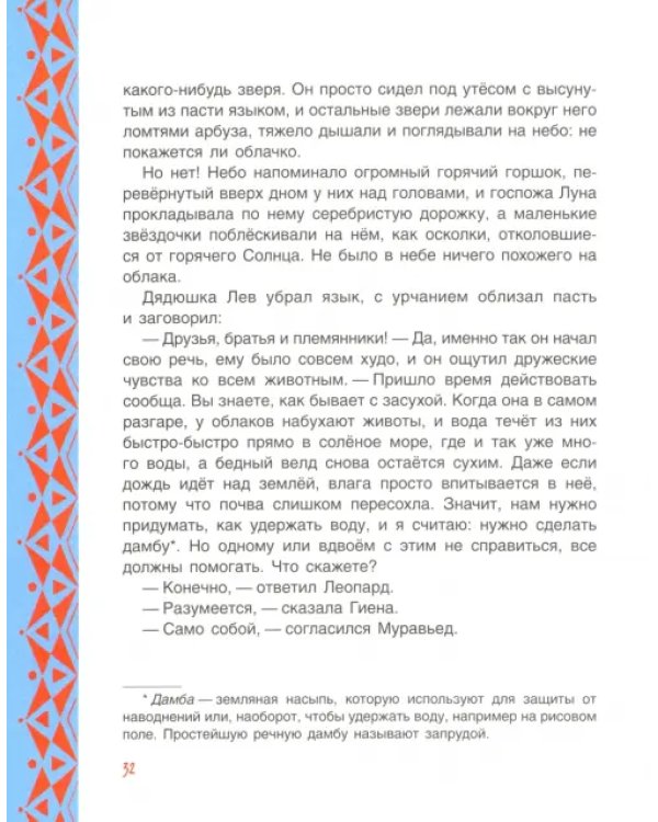 Волшебный барабан. Африканские сказки