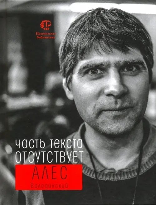 Поэтическая библиотека Часть текста отсутствует