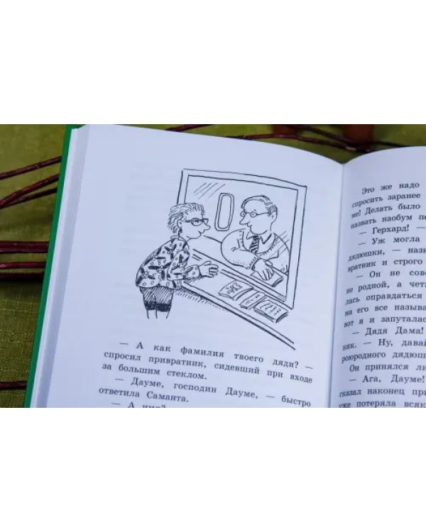 Субастик, дядюшка Элвин и кенгуру