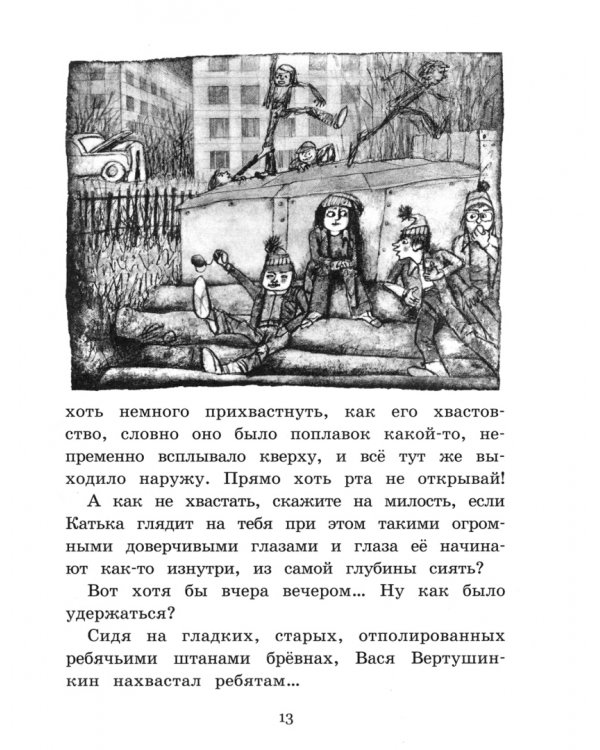 Ученик волшебника