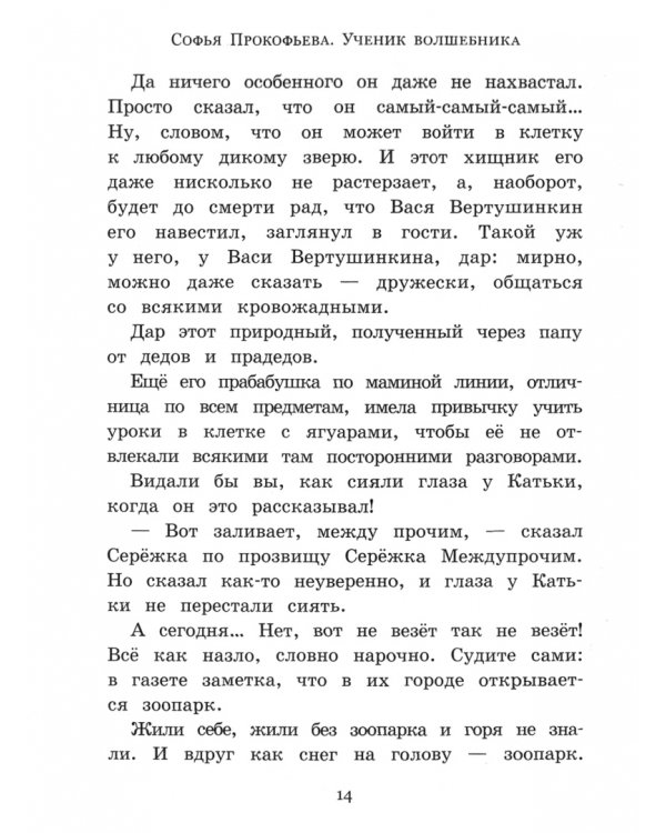 Ученик волшебника