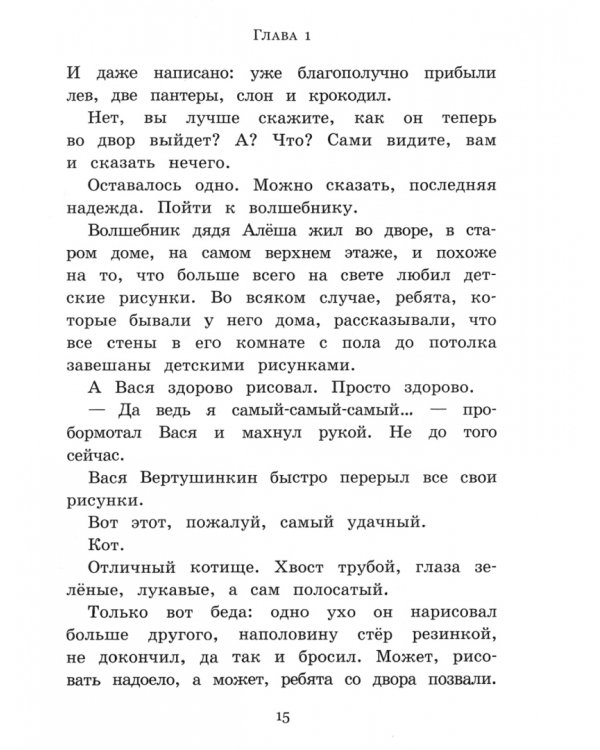Ученик волшебника