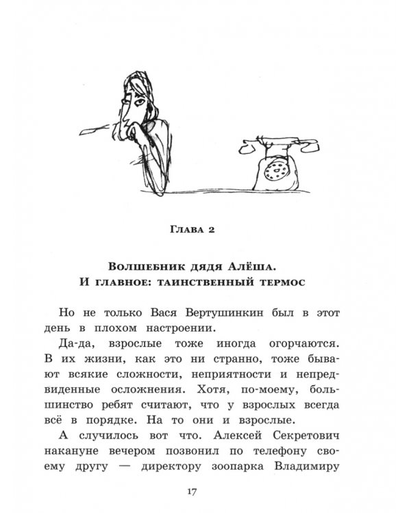 Ученик волшебника