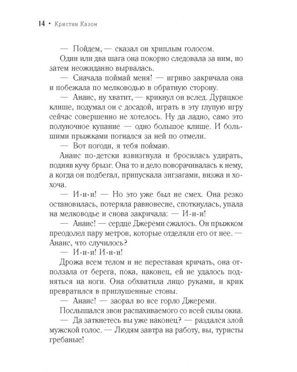 Конечная станция - Канны