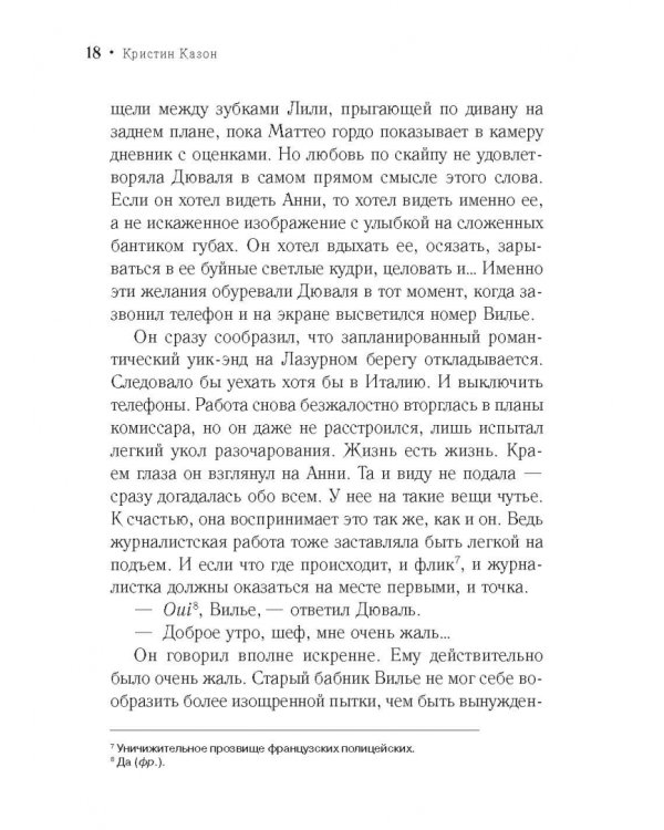 Конечная станция - Канны