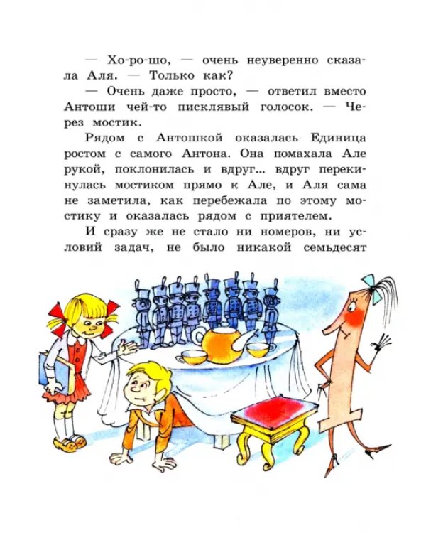 Дополнительное изображение книги «Может, Нуль не виноват?»