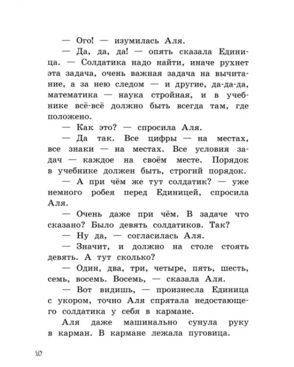 Дополнительное изображение книги «Может, Нуль не виноват?»