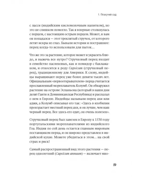 Дурное семя. Удивительная история жалящих, обжигающих и убивающих растений
