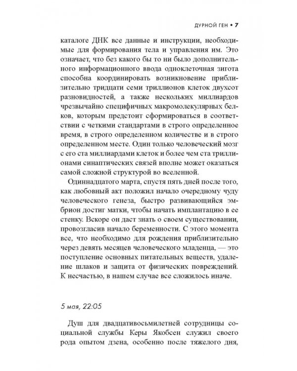 Дурной ген