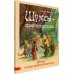 Шумсы - хранители деревьев. Истории из жизни шумсов необыкновенных
