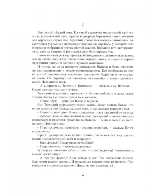 Архимедово лето, или История содружества юных математиков