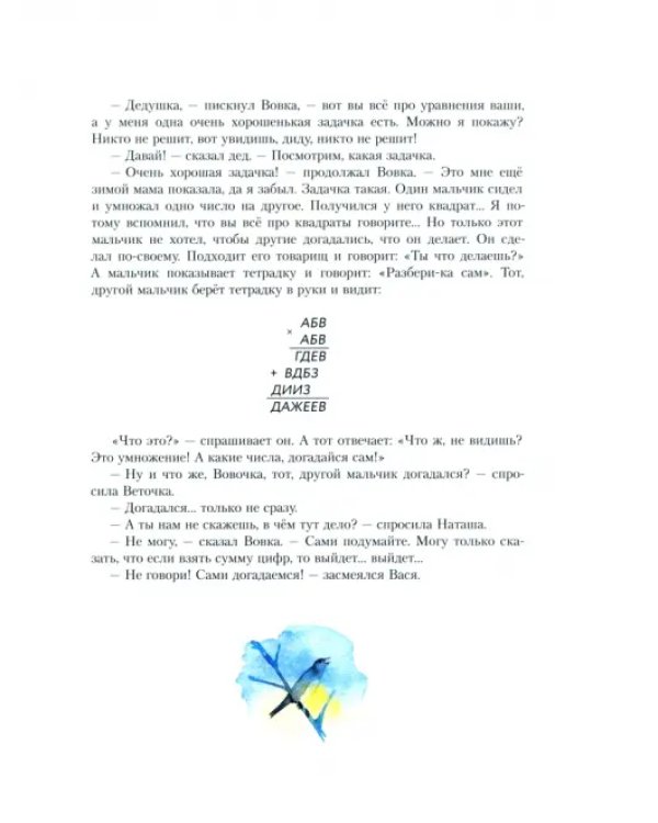 Архимедово лето, или История содружества юных математиков