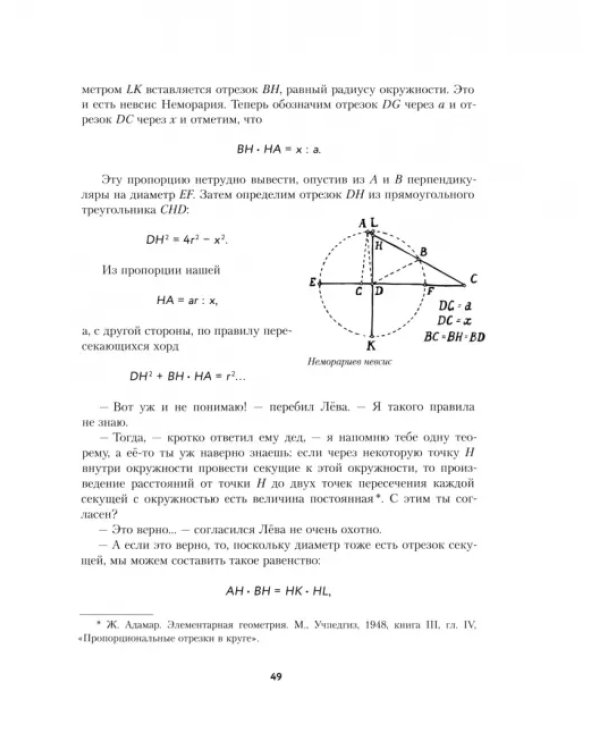 Архимедово лето, или История содружества юных математиков