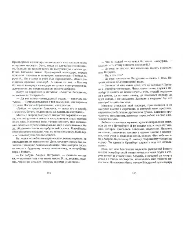Дубровский. Капитанская дочка