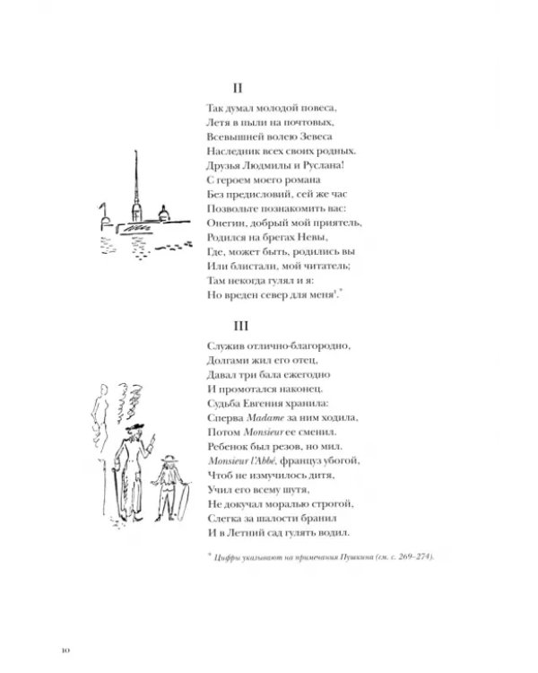 Евгений Онегин