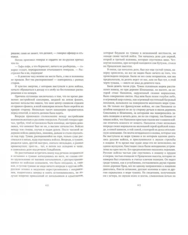 Война и мир. Комплект из 2-х книг