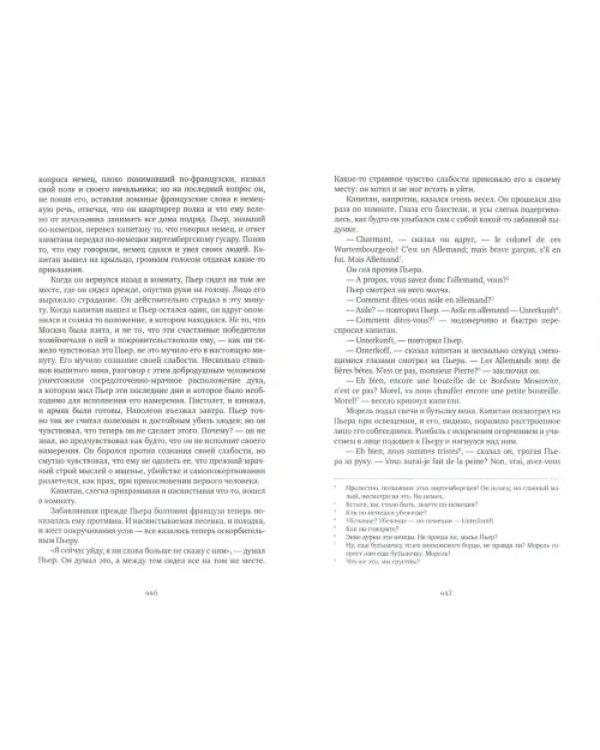 Война и мир. Комплект из 2-х книг