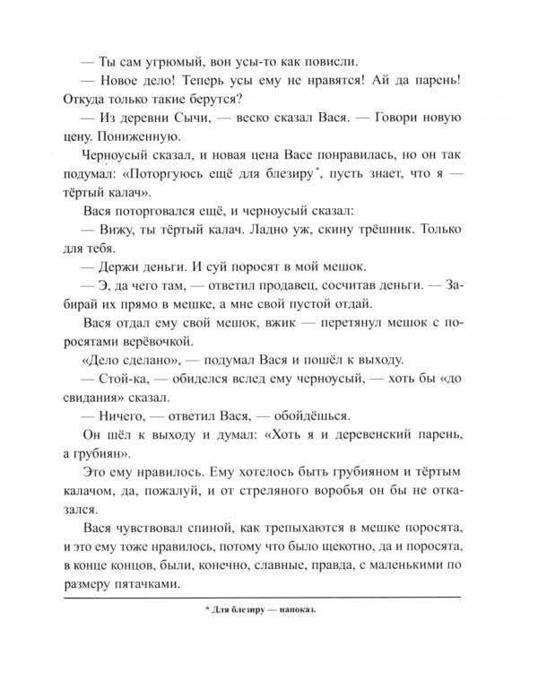Приключения Васи Куролесова