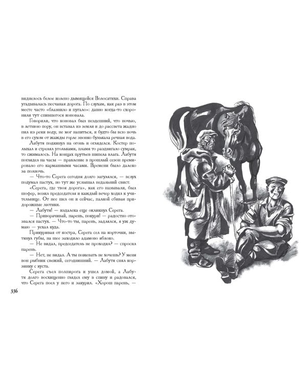 Повести и рассказы