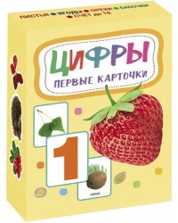 Карточки. Цифры