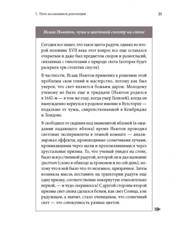 Революции Вселенной. Мы, люди, среди небесных тел и космических пространств