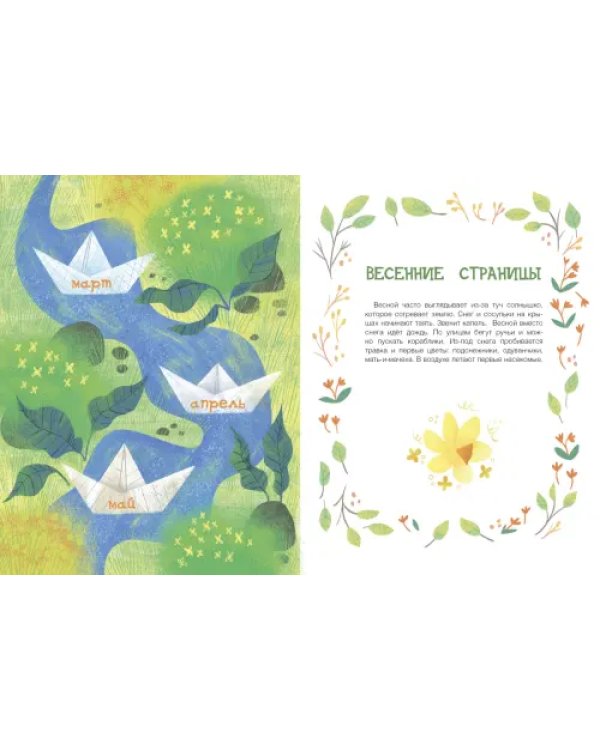 Большая книга природы