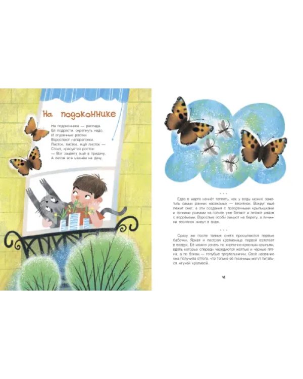 Большая книга природы
