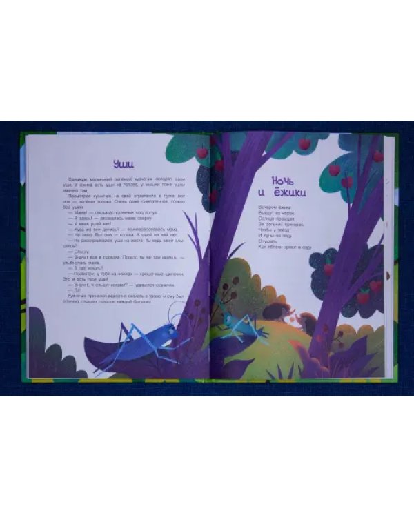 Большая книга природы