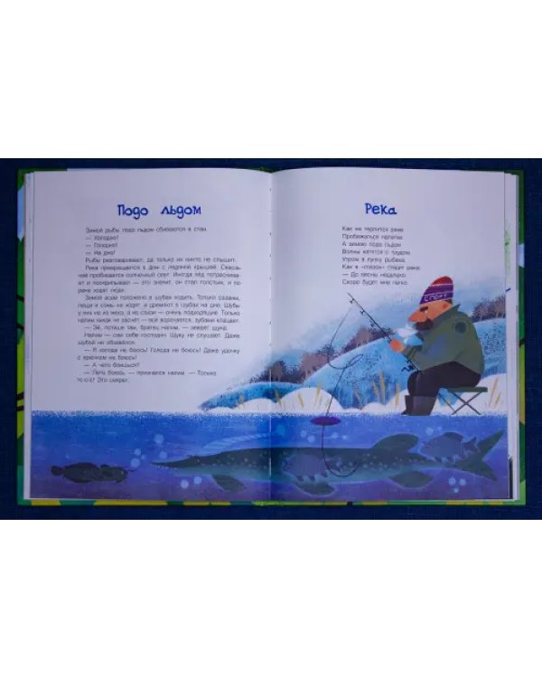 Большая книга природы