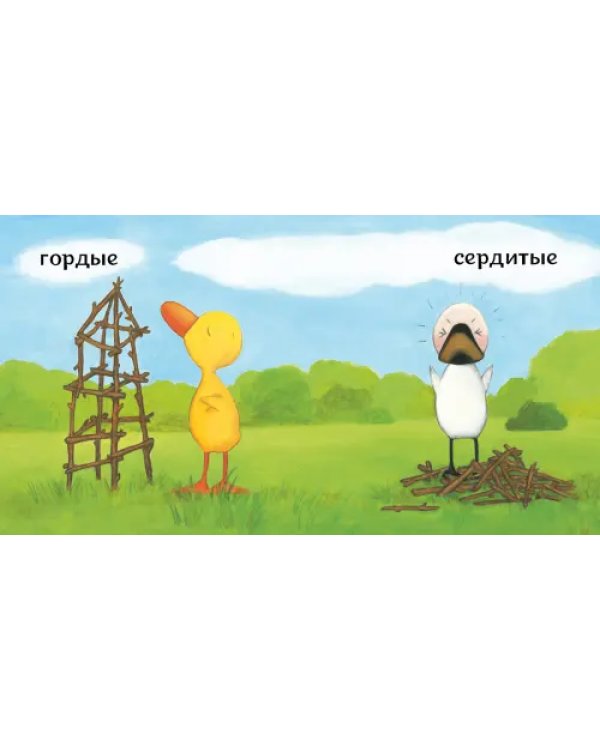 Утёнок и Гусёнок. Какие мы сегодня?