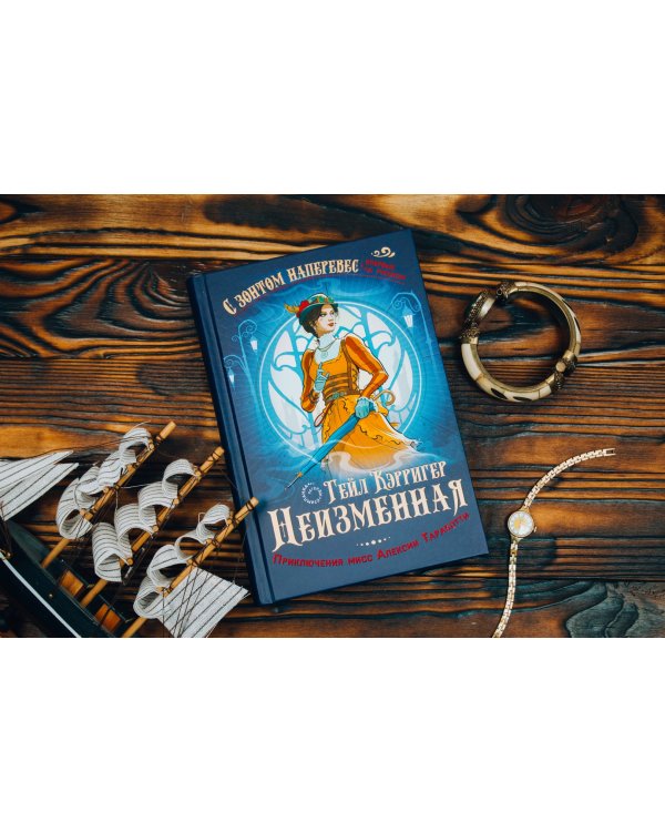 Неизменная