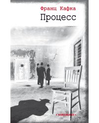 Процесс
