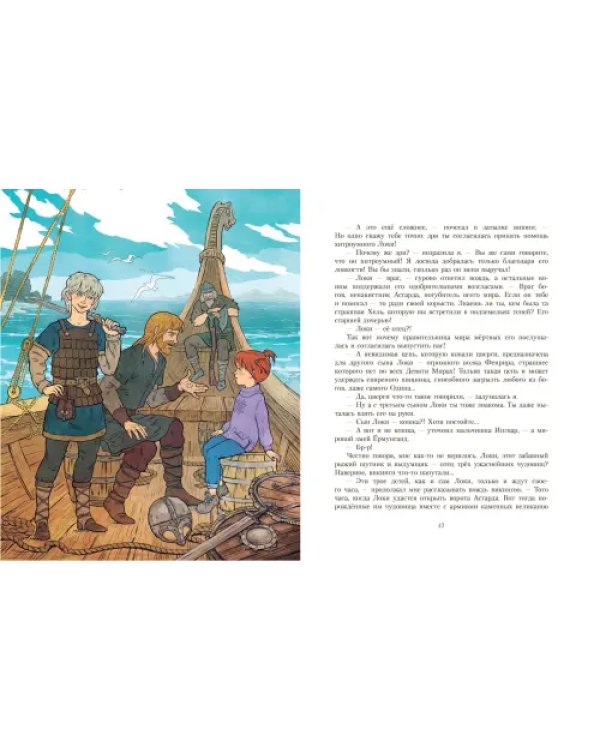 Дополнительное изображение книги «Даша и викинги»