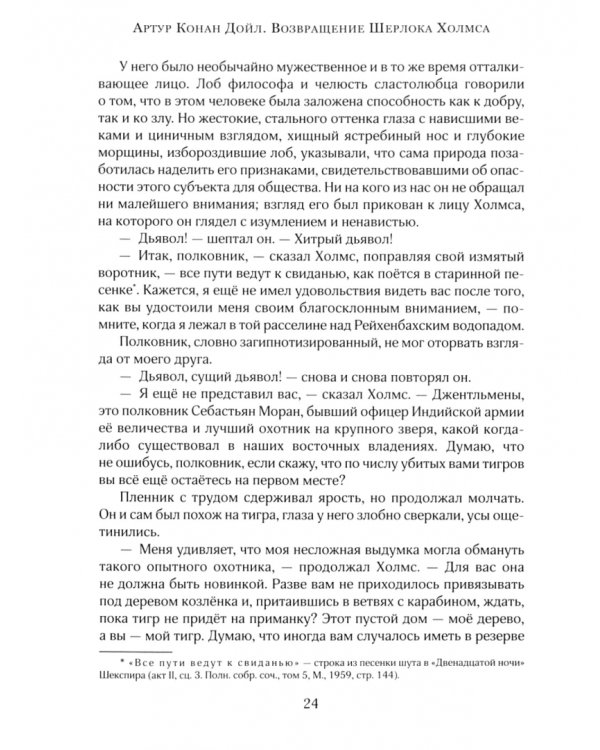 Возвращение Шерлока Холмса