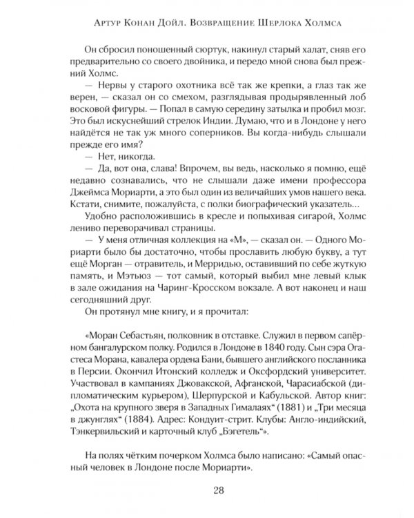 Возвращение Шерлока Холмса